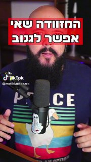 המזוודה שלא תרצו לגנוב...