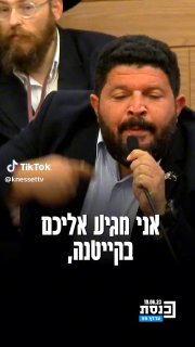 חבר הכנסת אלמוג כהן נגד קייטנת כפר הנוער בן שמן: אני "אני...