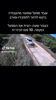 פוטר מהמפעל - והצית אותו כנקמה...