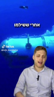 והפעם: מה יעלה בגורל הצוללת שנעלמה? 