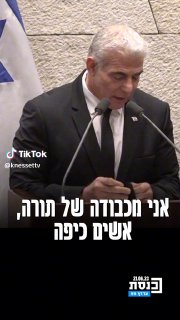 יאיר לפיד שם כיפה והקריא פסוקים מהתנ"ך 