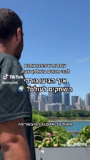 איך מביאים גורדי שחקים לעולם? 🏙🌍 20 שניות על ההיסטוריה של כל...