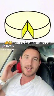 חתיכת הגבינה חסרה או שלא?! 🧀😱 