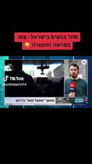 סחר בנשים בישראל - צפו בפרשה החמורה ...