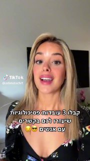 איזו עובדה הכי עניינה אתכם? 