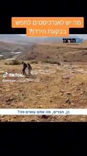 מה יש לאנרכיסטים לחפש בבקעת הירדן? ...