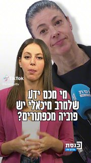 עובדות משונות וביזאריות בפוליטיקה בישראל ...