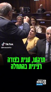 ראש הממשלה בנימין נתניהו לחבר הכנסת אחמד טיבי: אל תטיפו לי!...
