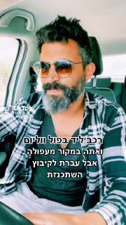 השתכנזת ...