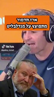 אל תפספסו: תיק 4000 מתרסק וארז תדמור מתפוצץ 