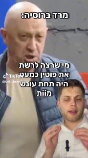 והפעם: מרד ברוסיה. 