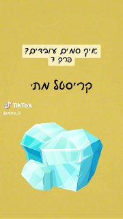 חשבנו מה הכי ישמח אתכםן בחג, אז הנה הפרק המצופה 🫶 איך 0מ^ם...