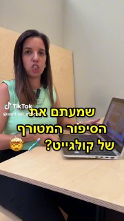 הסיפור המטורף של קולגייט ...