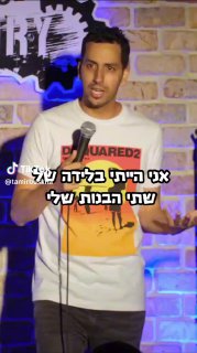 בכיתי בלידה...😃 ...