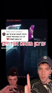 Replying to @levi עדכון: מצאנו את הכוכבים מאשקלון שנכנסו לנהג מונית...