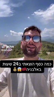 אחת המדינות הזולות באירופה! 