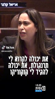 מירב בן ארי vs מאי גולן: "את יכולה לקרוא לי תרנגולת, את יכולה...