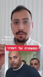 המשטרה נגד שלום דומרני ...