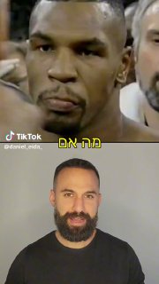 מייק טייסון ...