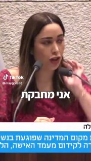 אני מחבקת את כוחות הביטחון על הפעולות העוצמתיות והנדרשות שהם...