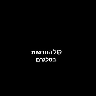 דיווח ראשוני -גדודי עייאש טוענים שירו 2 רקטות לעבר הישוב שקד...