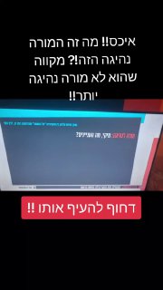 מורה נהיגה חברמן!...