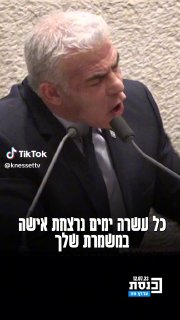 ראש האופוזיציה יאיר לפיד נגד השרה מאי גולן והשר איתמר בן גביר:...