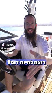 הרב יהושע מרגלית (@rabimargalit): ״רוצה להיות דוס? תעזוב את הדוסה!...