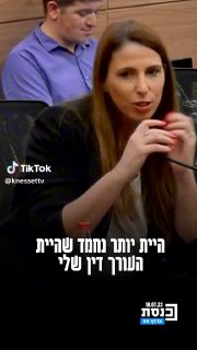 ערוץ כנסת (@knessettv): ״פרסום ראשי ובלעדי: ח"כ שמחה רוטמן היה...