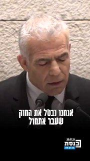 ערוץ כנסת (@knessettv): ״יאיר לפיד על התכניות שלו לעתיד, עם מי הוא...