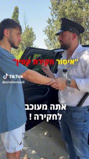 אוריאל בן אסולי, עורך דין (@urielbenasuli): ״האם מותר לעשות חקירה...