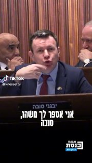 ערוץ כנסת (@knessettv): ״השר דוד אמסלם: "ככה הם עובדים בשמאל"...