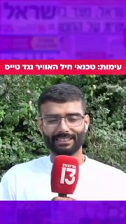 נתפס (@nitpas1): ״דוד גלם, לשעבר טכנאי בחיל האוויר בעימות מול גיא,...