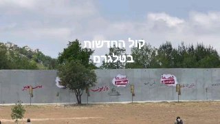 חיזבאללה מציגה סרטון איך לפלוש לשטחי ישראל...