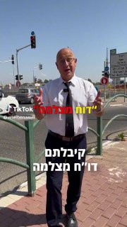 אוריאל בן אסולי, עורך דין (@urielbenasuli): ״קיבלתם דו״ח ממצלמה על...