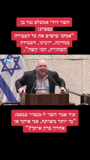 השר דודי אמסלם נגד בן כספית: 