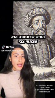 הספרייה הלאומית (@national_library_israel): ״ט׳ באב, על פי המסורת היהודית...
