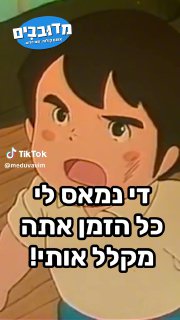 מדובבים (@meduvavim): ״מרקו מתעצבן על אבא״.צליל מקורי - מדובבים....