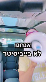 Eyal Hadad (@eyal_hadad): ״חופש גדול?!?או עונש גדול?!?!״.צליל מקורי - Eyal Hadad....