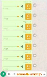 הקלטות לוהטות של כוכבי הוואצאפ ביטוח לאומי ...
