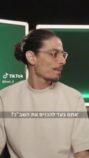 כאן (@kan_il): ״מצלמות או שב"כ בכל גן ילדים? הערב בכאן...