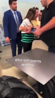 לשכת השרה מאי גולן: השרה מאי גולן הותקפה בשדה התעופה ביחד עם...