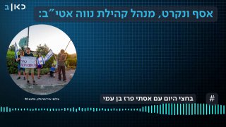 ‏ראש הממשלה בנימין נתניהו ושרה רעייתו נופשים כעת בנווה אטי