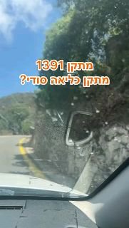 מקום מסוכן מאוד…...