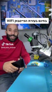 ככה תמצאו wifi בחינם ללא סיסמה עד כמה קילומטרים...