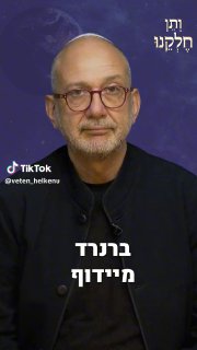 תובנה מרגשת, מתוך הספרון ותן חלקנו. סרטון קצר המעשיר את הלימוד...