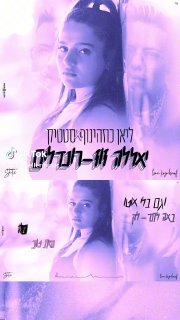 Roni Meller רוני מלר (@ronimellermusic): ״ליאן כוזהינוף x סטטיק - יאללה זוז |...