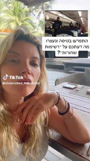 סיון כהן-הכל כלול (@sivancohen_hakolkalul): ״5 צעירים ישראלים נעצרו אחרי...