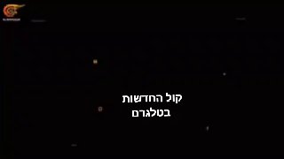 ערוץ אלמיאדין מדווח: שחזבאללה התקין מצלמות במקום שהמחבלים...