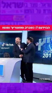 נתפס (@nitpas1): ״הבוידעם 7: ימים ספורים לפני הבחירות לכנסת ה-22,...